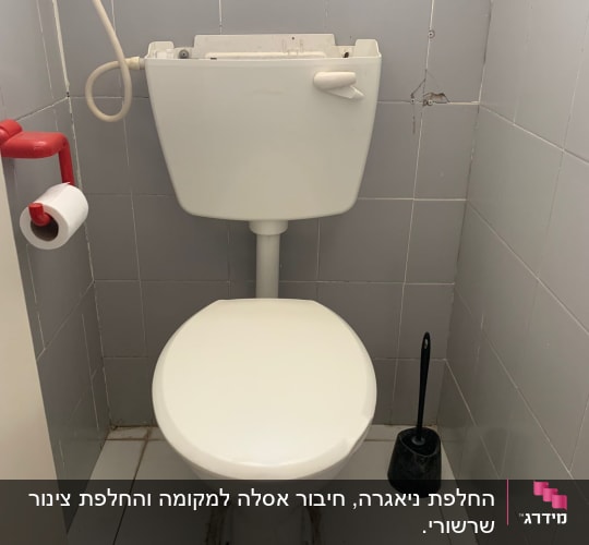 אסלה עם מיכל הדחה פתוח ומברשת ניקוי